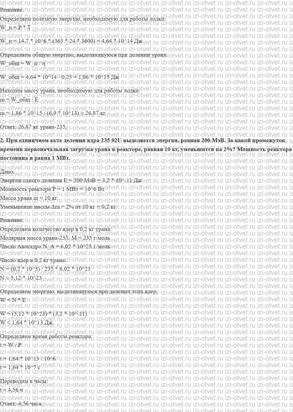 ГДЗ по физике 11 класс Мякишев, Петрова § 69. Цепные ядерные реакции. Ядерный реактор рисунок 2