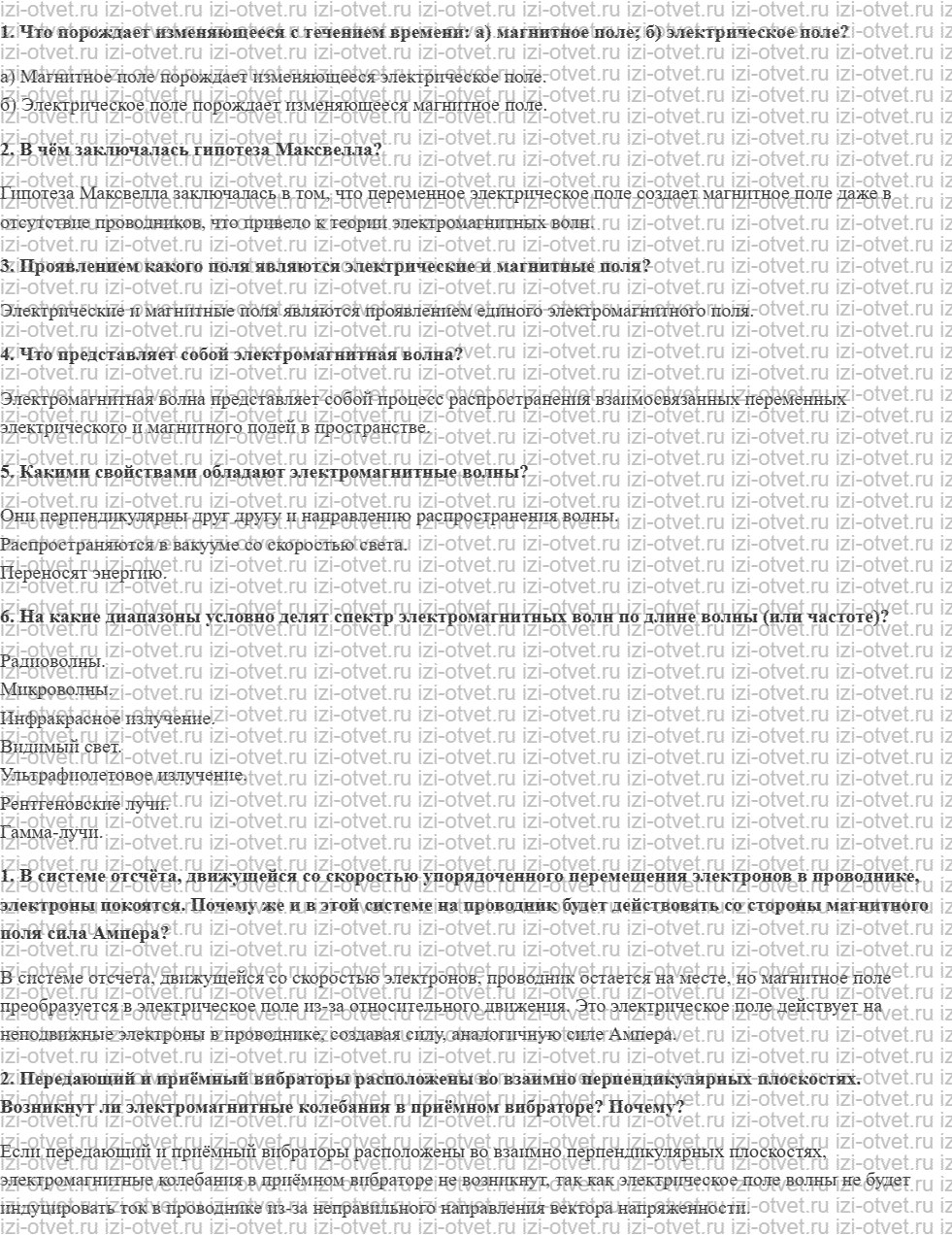 ГДЗ по физике 11 класс Мякишев, Петрова § 39. Электромагнитные волны рисунок 1