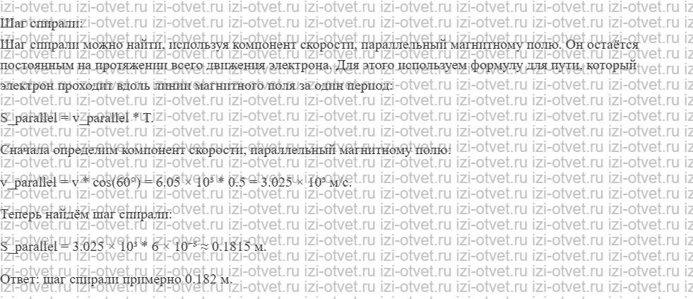 ГДЗ по физике 11 класс Мякишев, Петрова § 19. Движение заряженных частиц в магнитном поле. Сила Лоренца рисунок 6