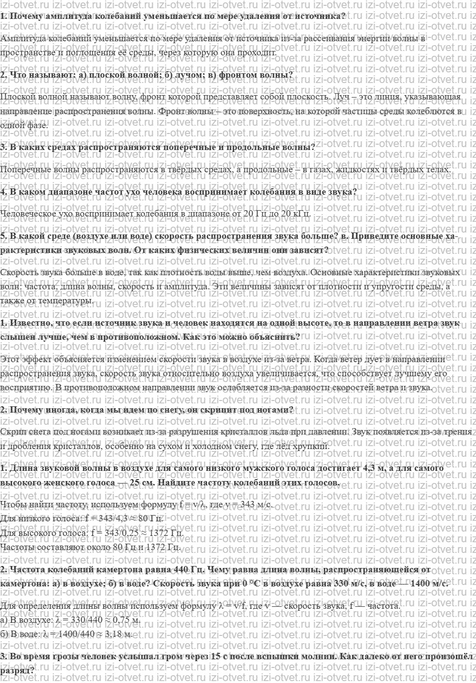 ГДЗ по физике 11 класс Мякишев, Петрова § 30. Волны в среде. Звук рисунок 1