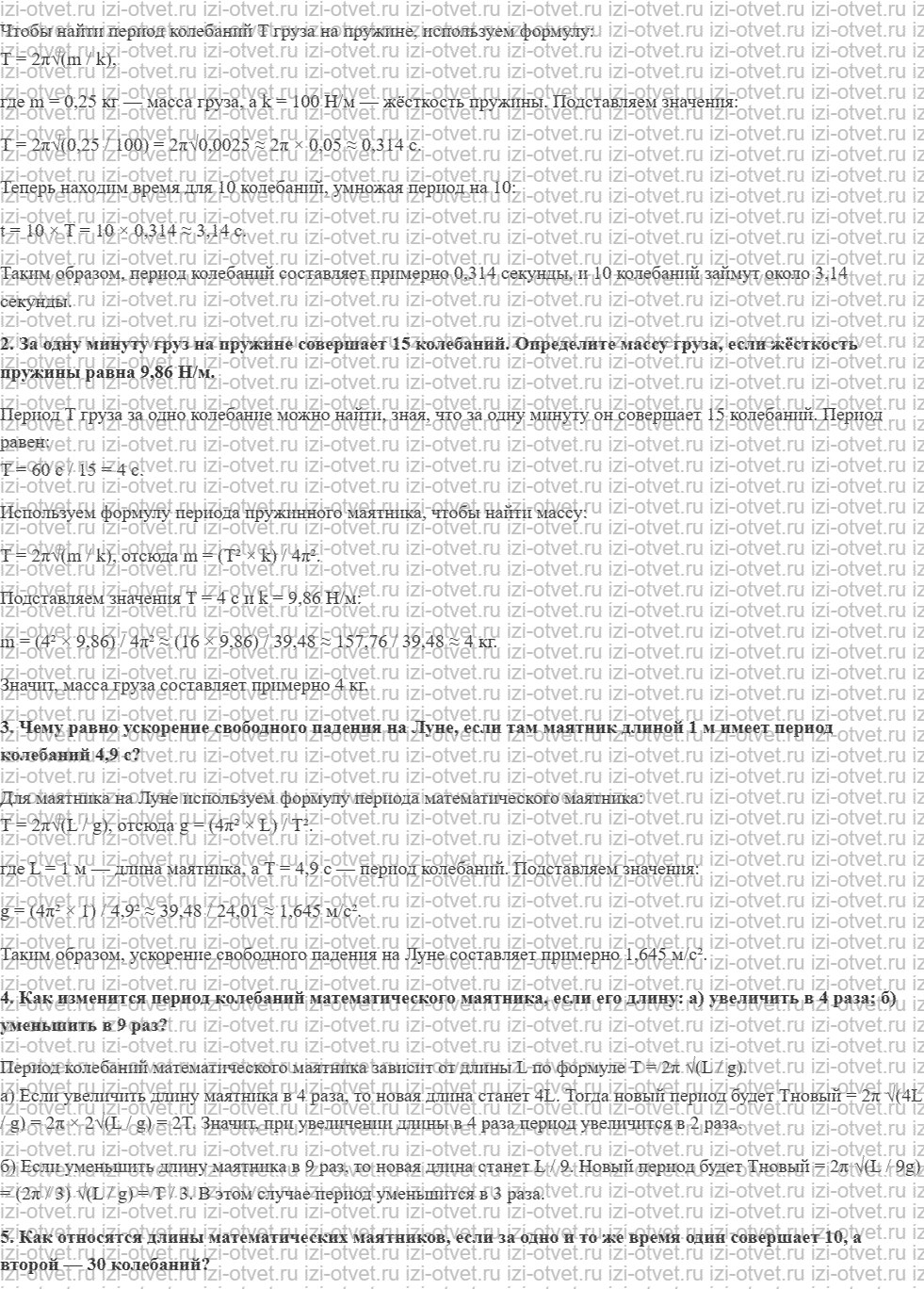 ГДЗ по физике 11 класс Мякишев, Петрова § 26. Динамика колебательного движения рисунок 2