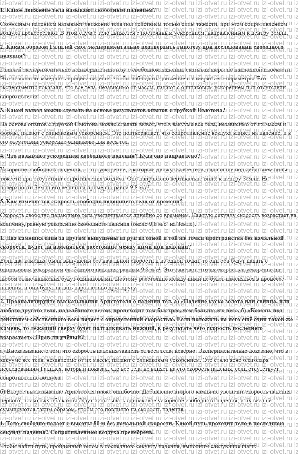 ГДЗ по физике 10 класс Мякишев, Петрова § 8. Свободное падение тел рисунок 1