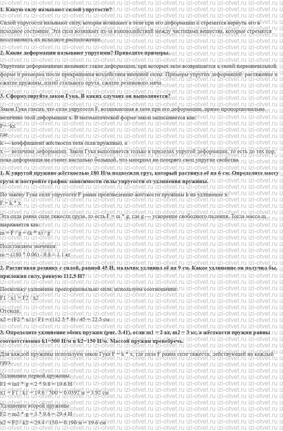 ГДЗ по физике 10 класс Мякишев, Петрова § 18. Сила упругости. Закон Гука рисунок 1