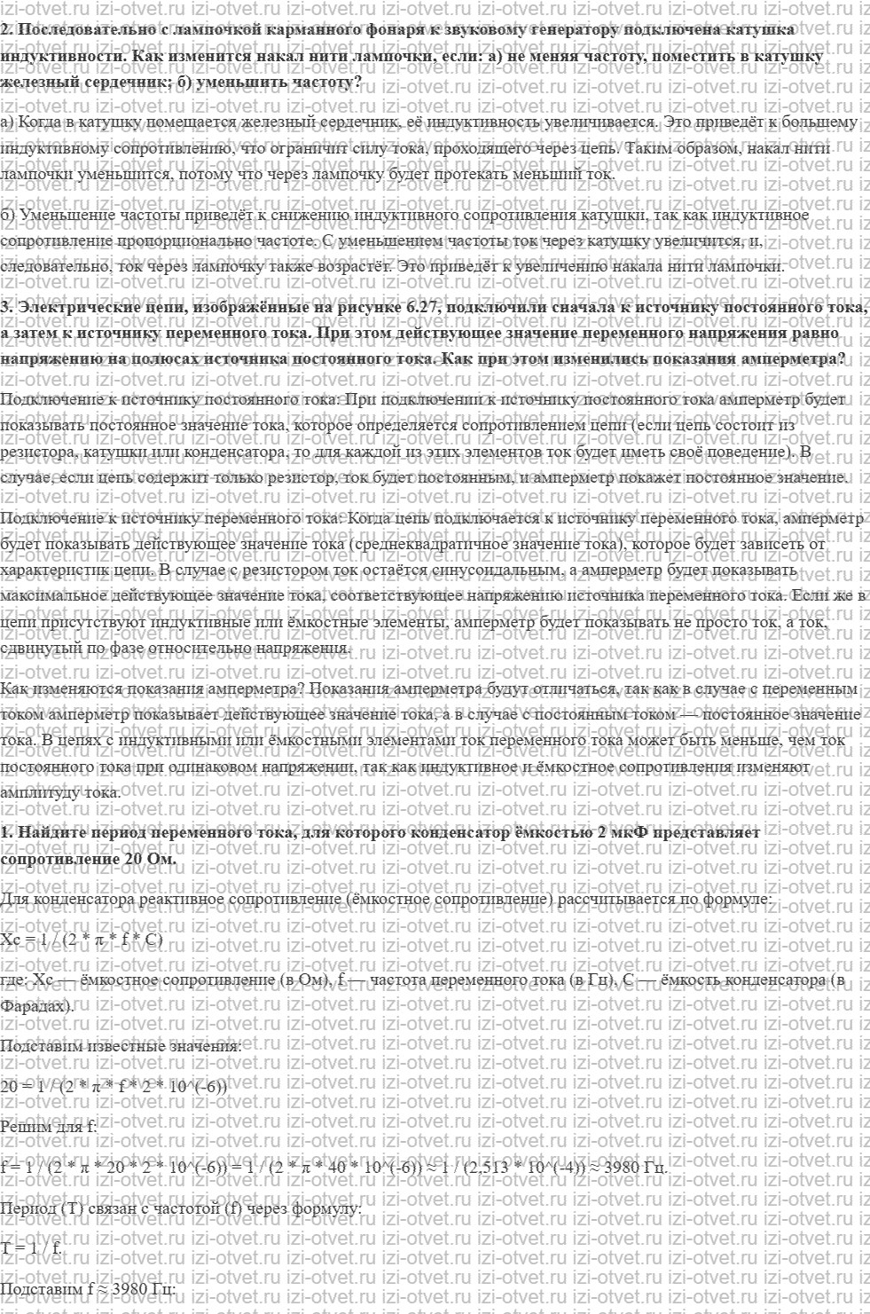 ГДЗ по физике 11 класс Мякишев, Петрова § 35. Конденсатор и катушка индуктивности в цепи переменного тока рисунок 2