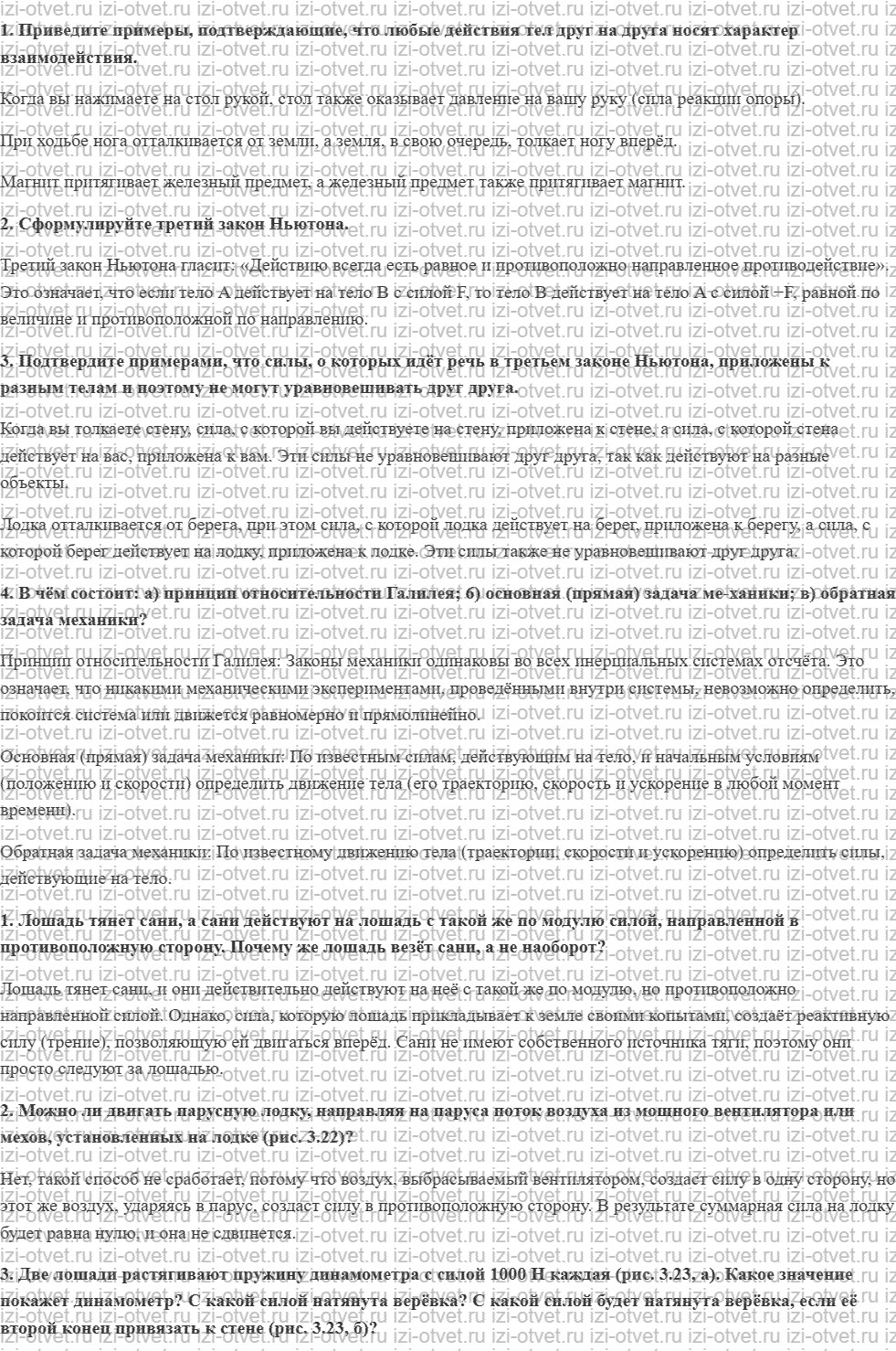 ГДЗ по физике 10 класс Мякишев, Петрова § 15. Третий закон Ньютона. Принцип относительности Галилея рисунок 1