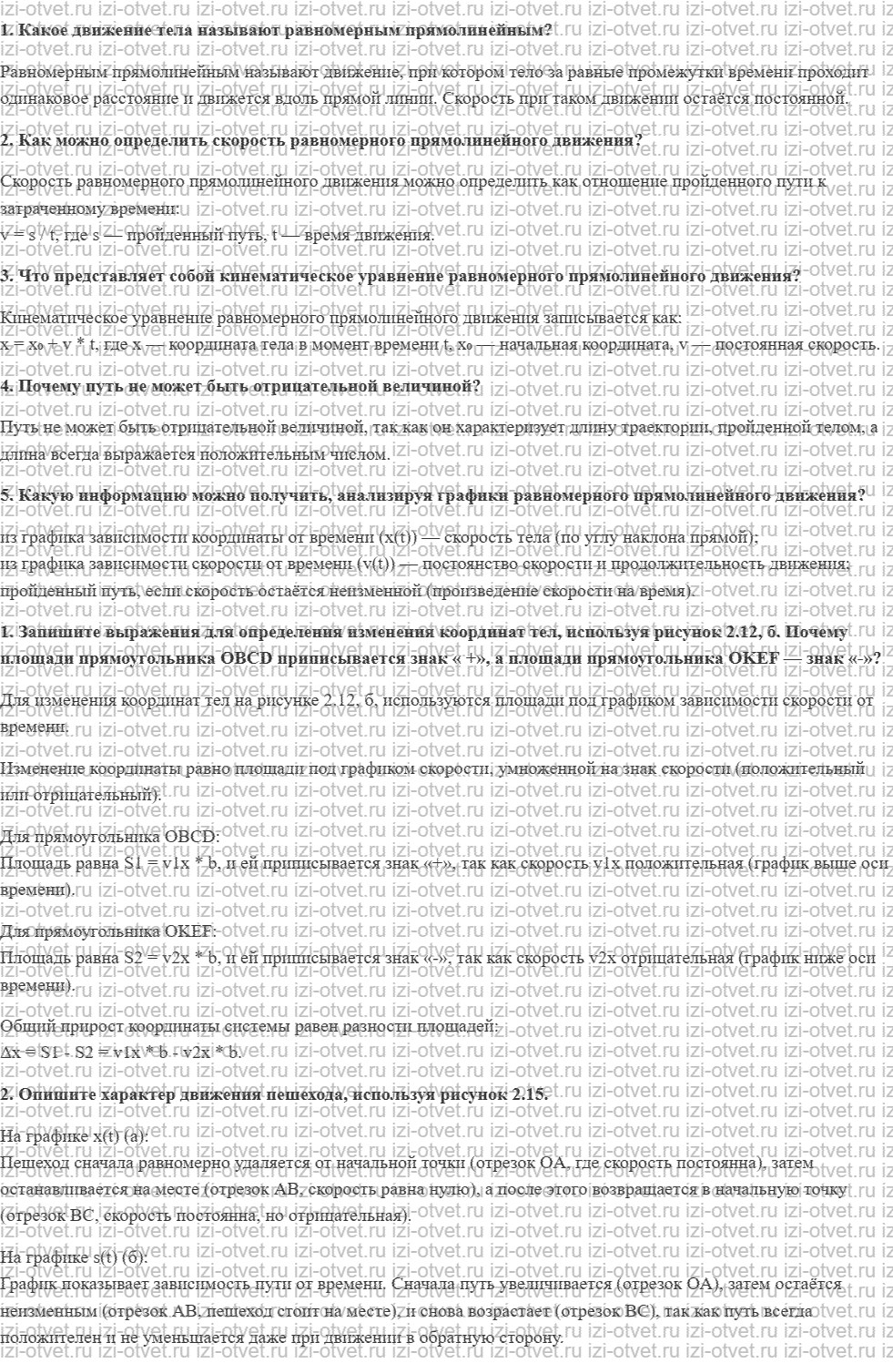 ГДЗ по физике 10 класс Мякишев, Петрова § 5. Равномерное прямолинейное движение рисунок 1