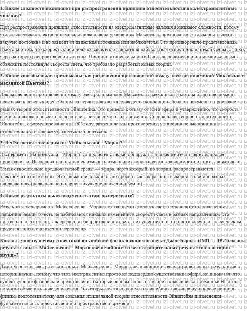 ГДЗ по физике 11 класс Мякишев, Петрова § 55. Законы электродинамики и принцип относительности рисунок 1