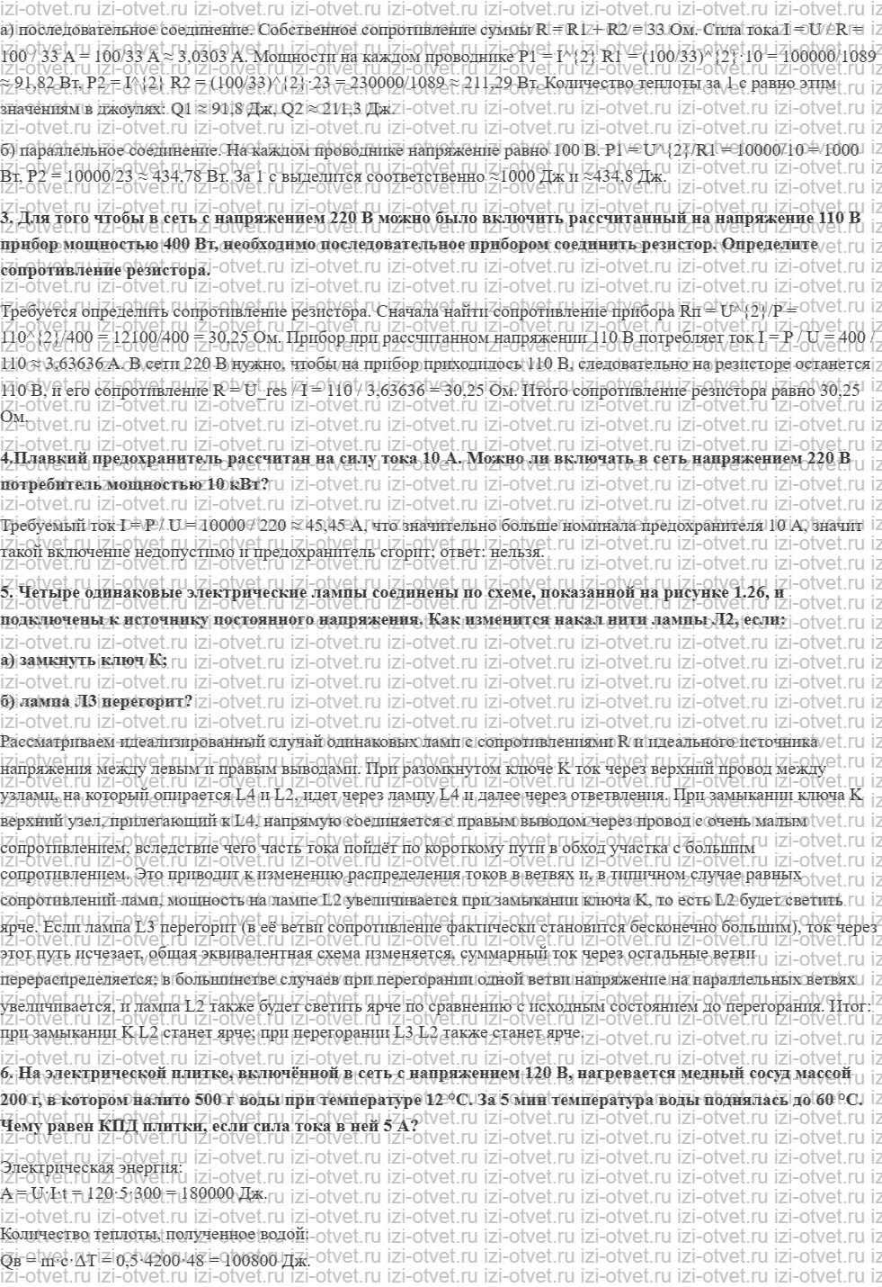 ГДЗ по физике 11 класс Мякишев, Петрова § 5. Работа и мощность электрического тока. Закон Джоуля—Ленца рисунок 2