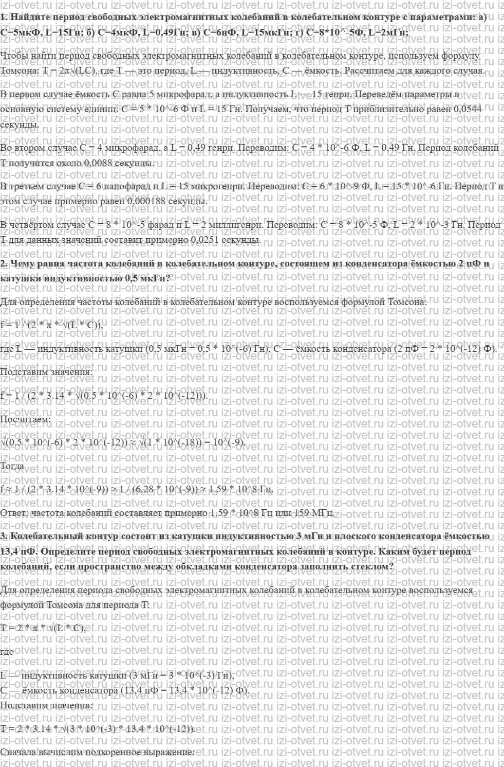 ГДЗ по физике 11 класс Мякишев, Петрова § 31. Свободные электромагнитные колебания. Колебательный контур рисунок 2