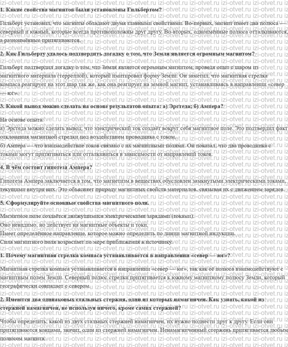 ГДЗ по физике 11 класс Мякишев, Петрова § 15. Магнитные взаимодействия. Магнитное поле токов рисунок 1