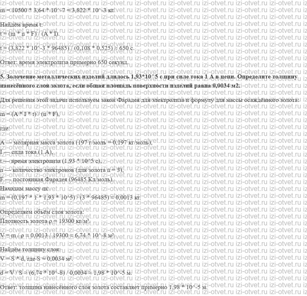 ГДЗ по физике 11 класс Мякишев, Петрова § 10. Электрический ток в растворах и расплавах электролитов. Законы электролиза рисунок 3