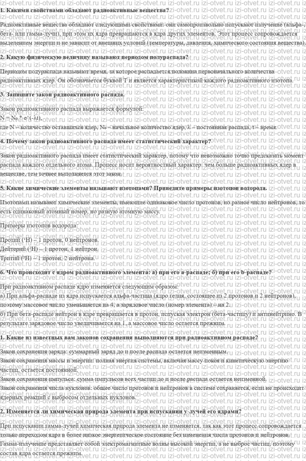 ГДЗ по физике 11 класс Мякишев, Петрова § 66. Радиоактивные превращения. Закон радиоактивного распада. Изотопы рисунок 1