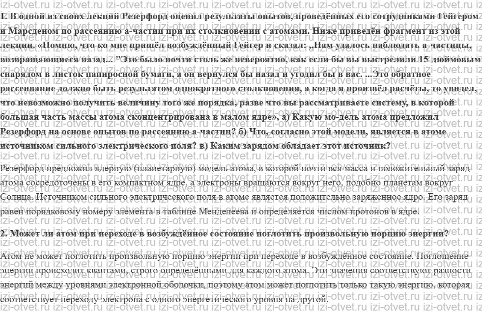 ГДЗ по физике 11 класс Мякишев, Петрова § 61. Планетарная модель атома рисунок 2