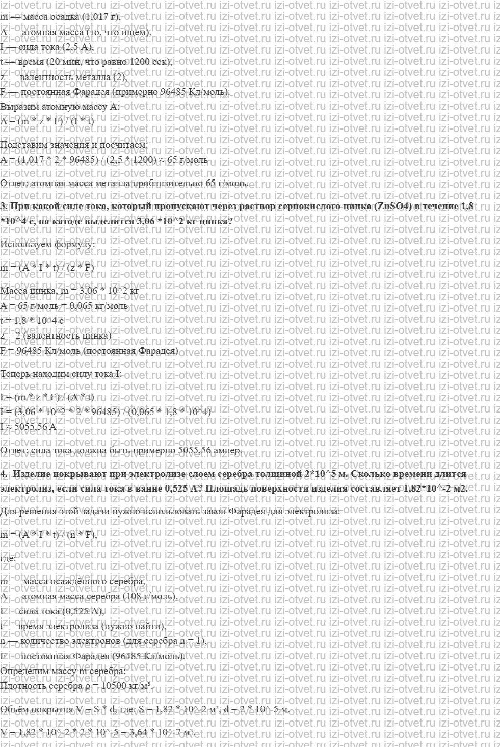 ГДЗ по физике 11 класс Мякишев, Петрова § 10. Электрический ток в растворах и расплавах электролитов. Законы электролиза рисунок 2