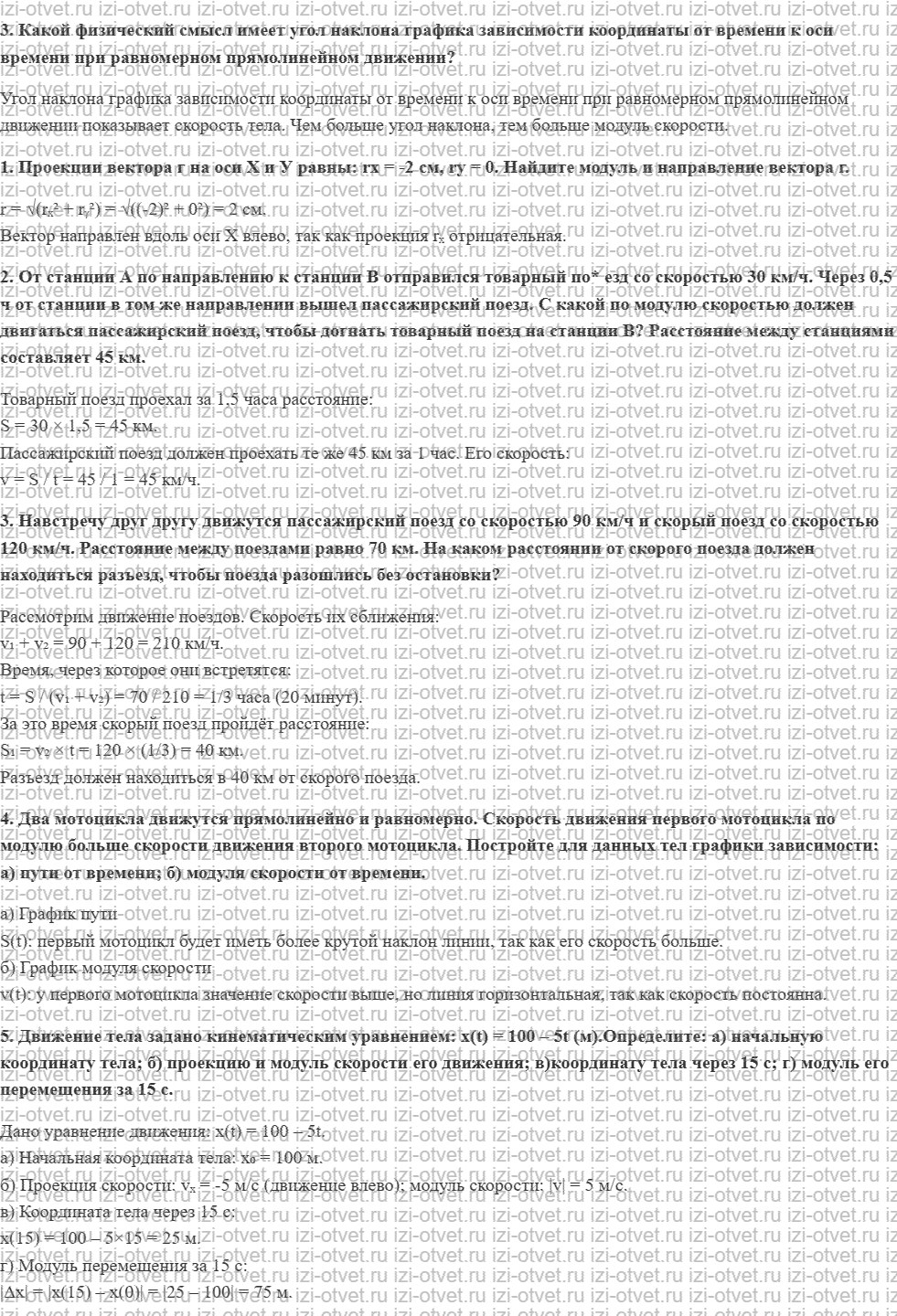 ГДЗ по физике 10 класс Мякишев, Петрова § 5. Равномерное прямолинейное движение рисунок 2