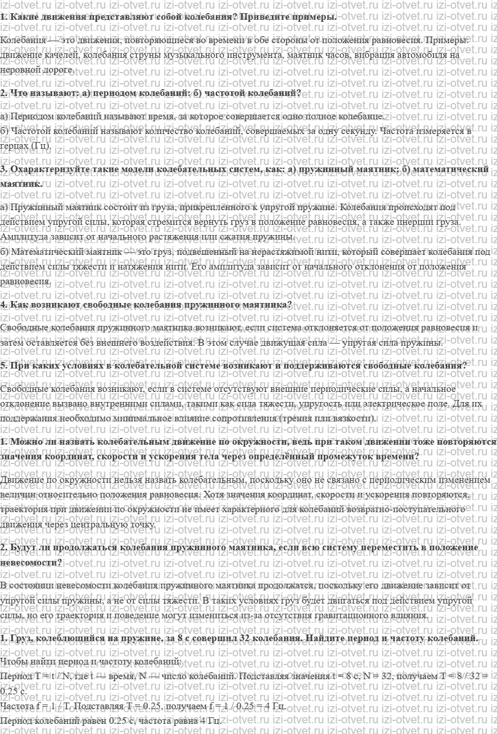 ГДЗ по физике 11 класс Мякишев, Петрова § 24. Условия возникновения механических колебаний. Две модели колебательных систем рисунок 1