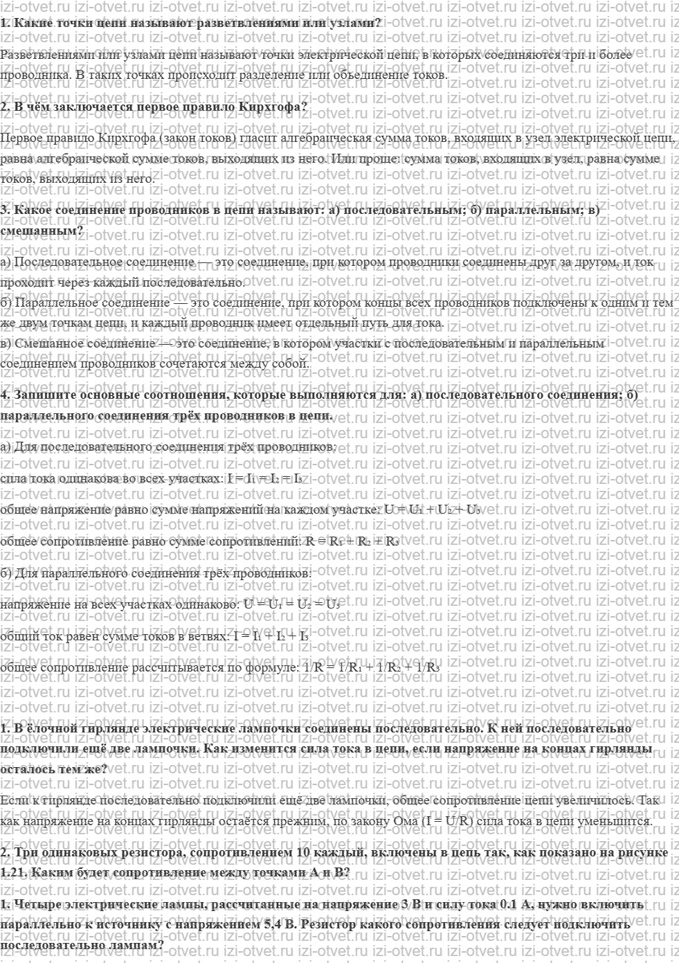 ГДЗ по физике 11 класс Мякишев, Петрова § 4. Соединение проводников рисунок 1