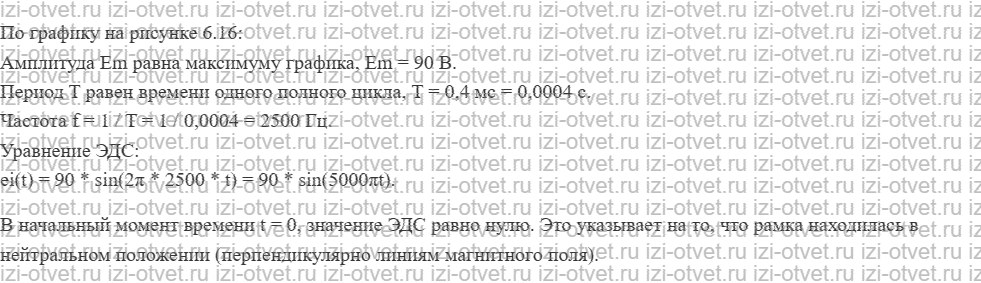 ГДЗ по физике 11 класс Мякишев, Петрова § 33. Вынужденные электромагнитные колебания. Переменный ток рисунок 3