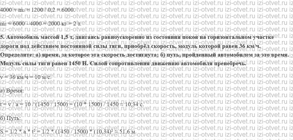 ГДЗ по физике 10 класс Мякишев, Петрова § 15. Третий закон Ньютона. Принцип относительности Галилея рисунок 3
