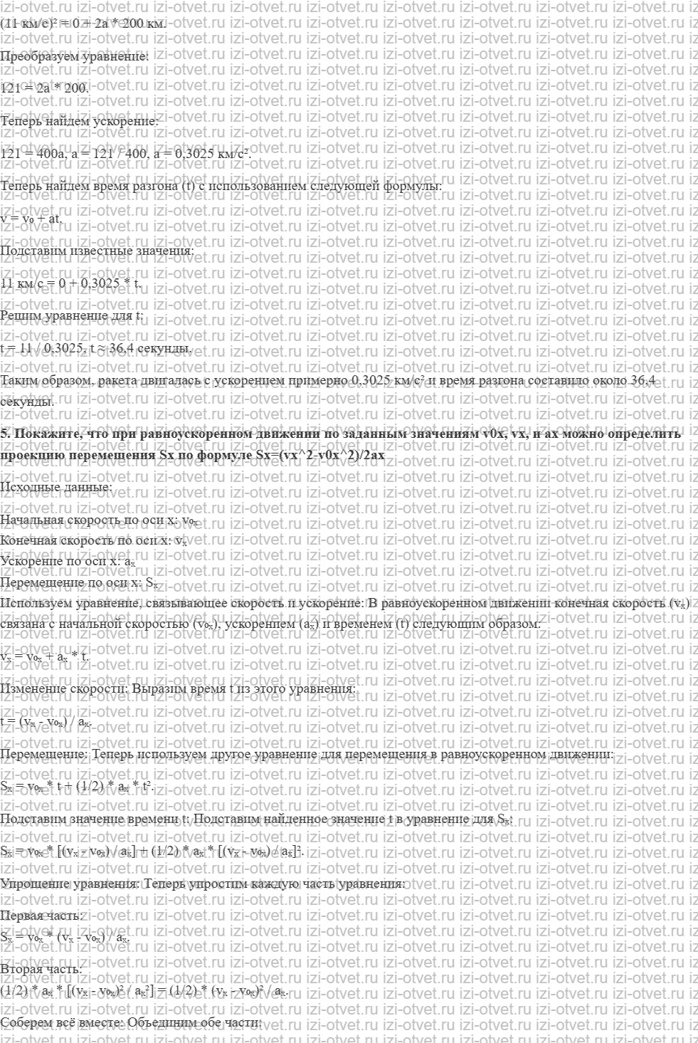 ГДЗ по физике 10 класс Мякишев, Петрова § 7. Ускорение. Равноускоренное прямолинейное движение рисунок 4