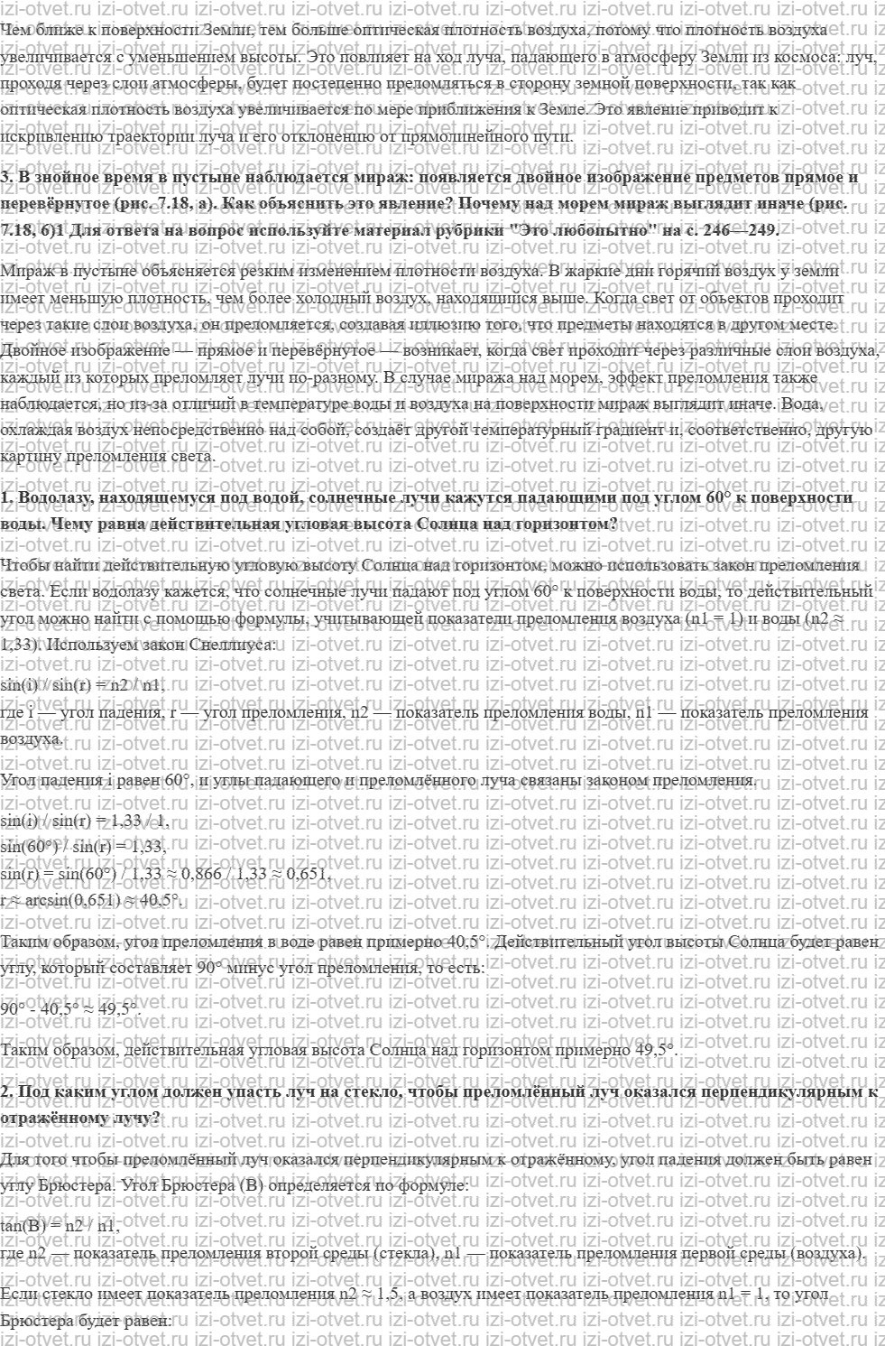 ГДЗ по физике 11 класс Мякишев, Петрова § 42. Закон преломления света рисунок 2