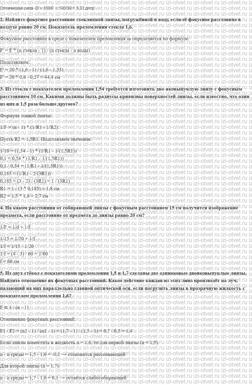 ГДЗ по физике 11 класс Мякишев, Петрова § 44. Линзы. Формула тонкой линзы рисунок 2