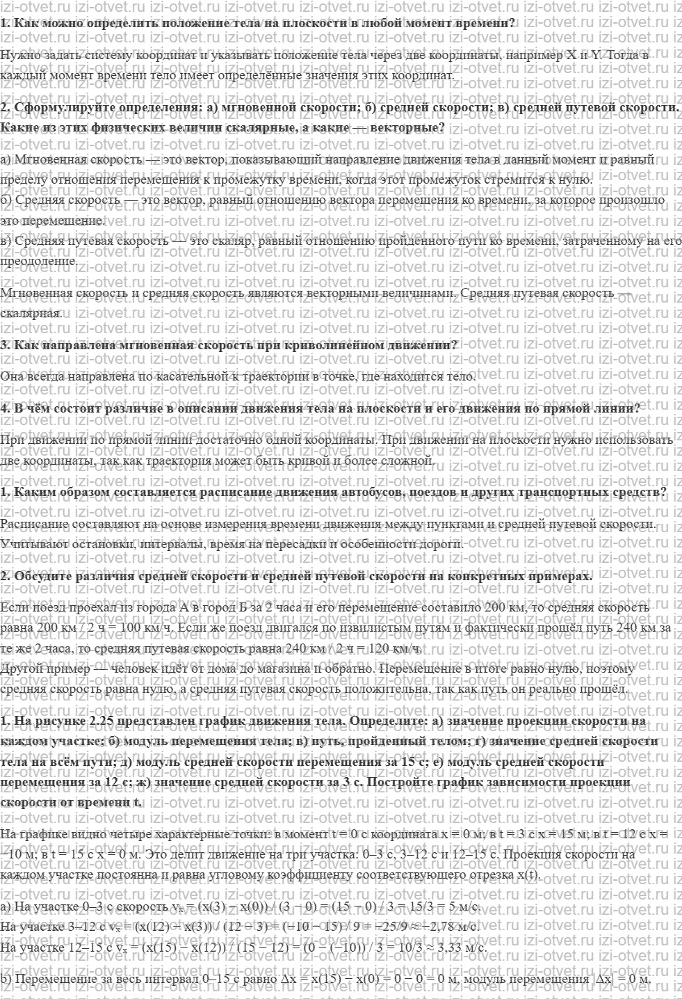 ГДЗ по физике 10 класс Мякишев, Петрова § 6. Движение тела на плоскости. Средняя скорость. Мгновенная скорость рисунок 1