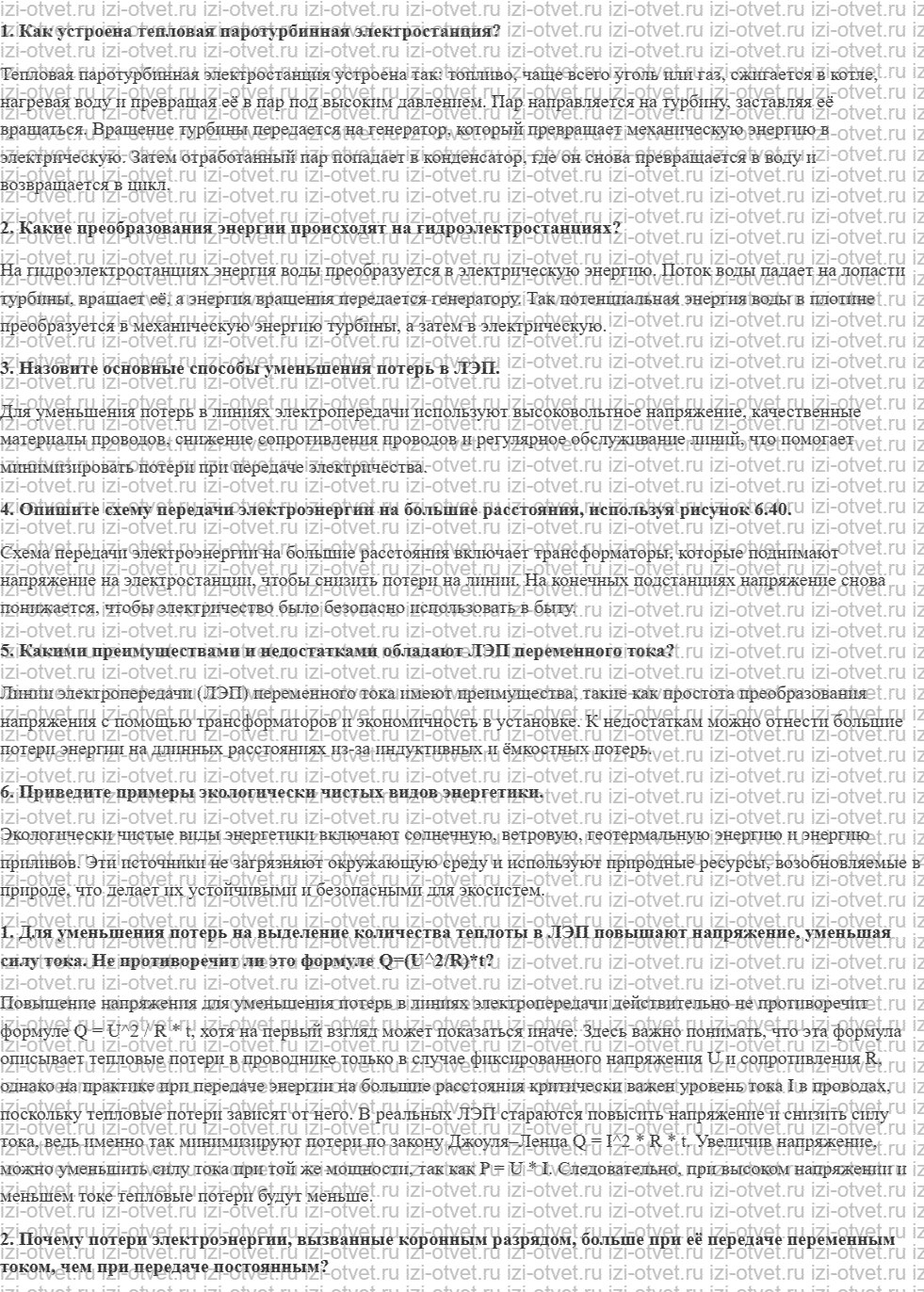 ГДЗ по физике 11 класс Мякишев, Петрова § 38. Производство, передача и использование электрической энергии рисунок 1