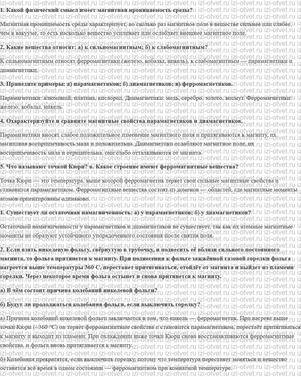 ГДЗ по физике 11 класс Мякишев, Петрова § 20. Магнитные свойства вещества рисунок 1