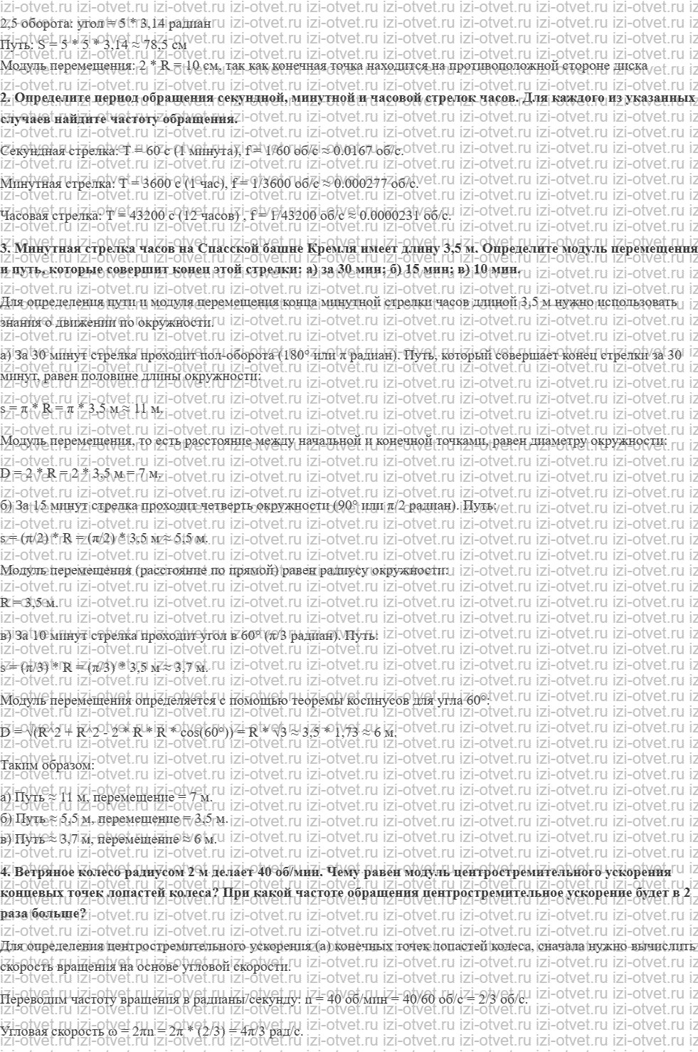 ГДЗ по физике 10 класс Мякишев, Петрова § 11. Кинематика движения по окружности рисунок 2