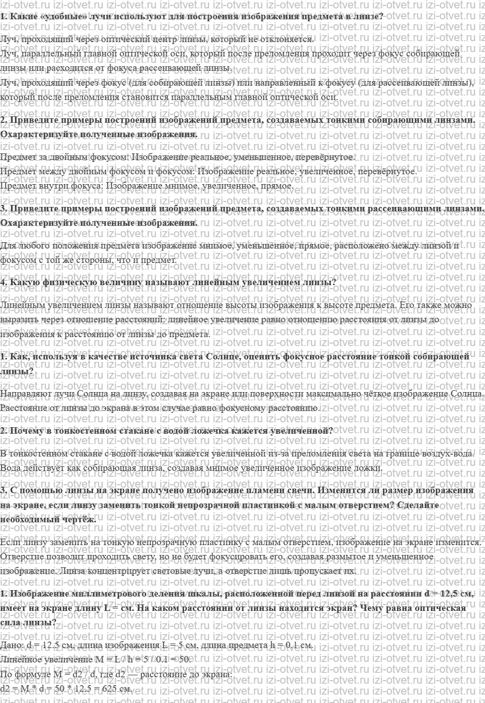ГДЗ по физике 11 класс Мякишев, Петрова § 45. Построение изображений в тонких линзах рисунок 1