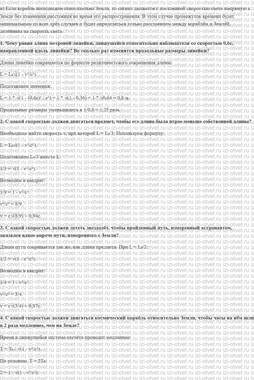 ГДЗ по физике 11 класс Мякишев, Петрова § 56. Постулаты специальной теории относительности рисунок 2