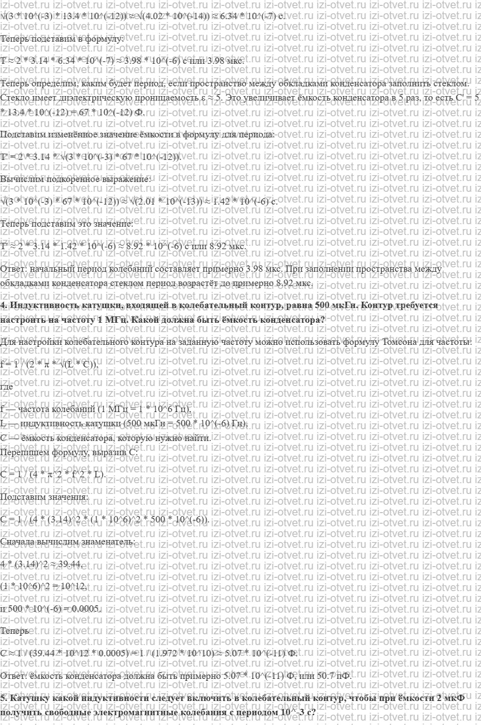 ГДЗ по физике 11 класс Мякишев, Петрова § 31. Свободные электромагнитные колебания. Колебательный контур рисунок 3
