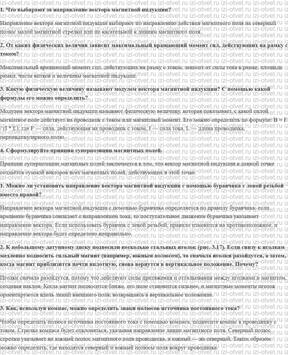 ГДЗ по физике 11 класс Мякишев, Петрова § 16. Индукция магнитного поля рисунок 1