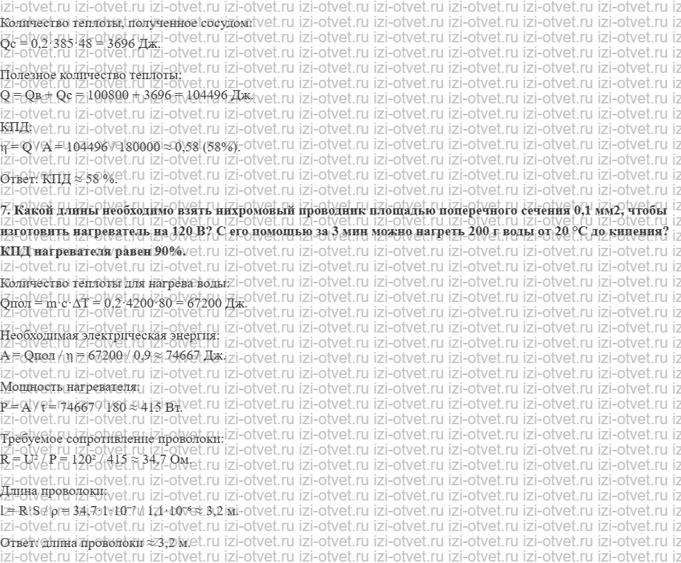 ГДЗ по физике 11 класс Мякишев, Петрова § 5. Работа и мощность электрического тока. Закон Джоуля—Ленца рисунок 3