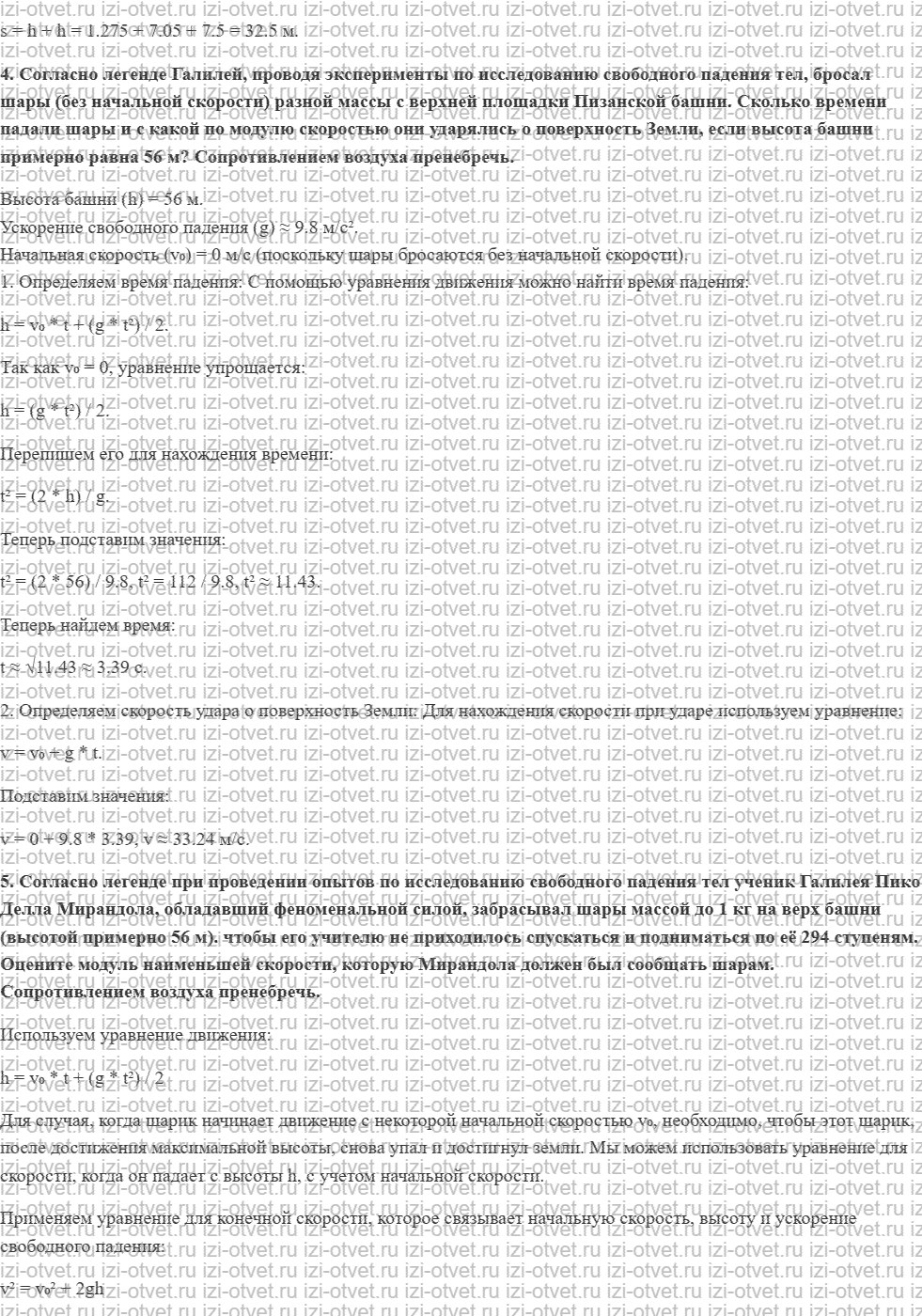 ГДЗ по физике 10 класс Мякишев, Петрова § 8. Свободное падение тел рисунок 4
