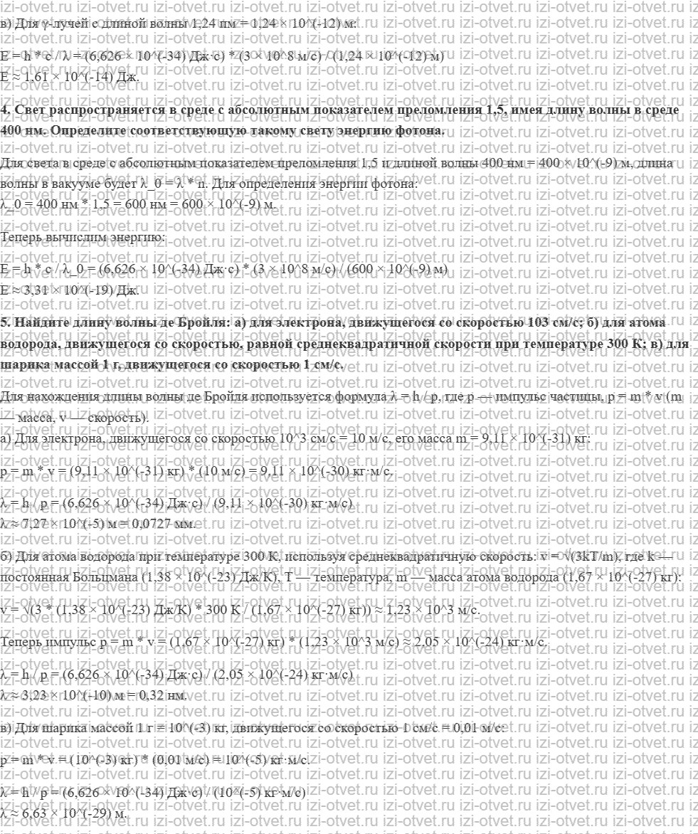 ГДЗ по физике 11 класс Мякишев, Петрова § 60. Давление света. Корпускулярно-волновой дуализм рисунок 3
