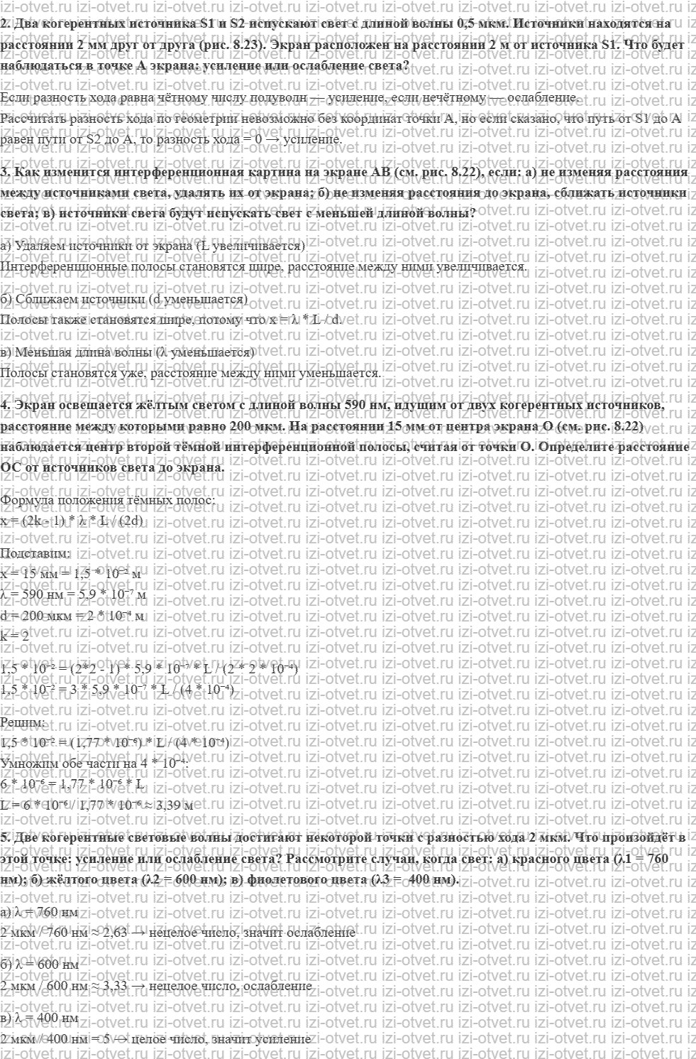 ГДЗ по физике 11 класс Мякишев, Петрова § 51. Интерференция света рисунок 2