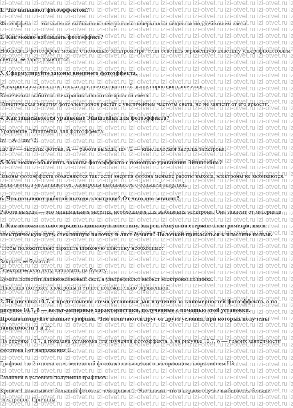 ГДЗ по физике 11 класс Мякишев, Петрова § 59. Законы фотоэффекта рисунок 1