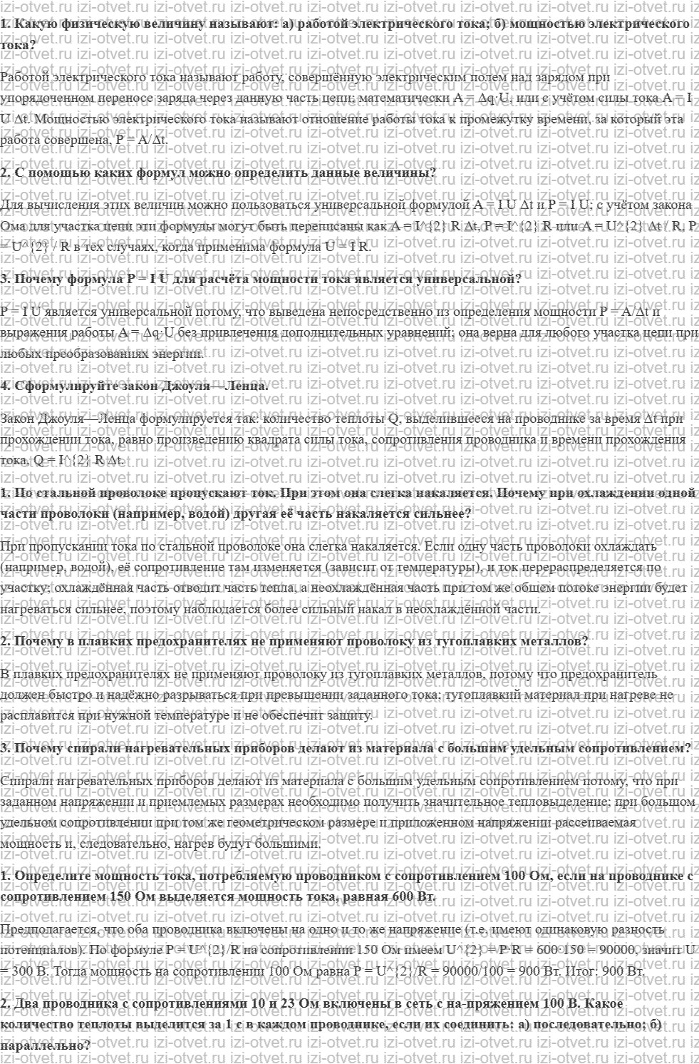 ГДЗ по физике 11 класс Мякишев, Петрова § 5. Работа и мощность электрического тока. Закон Джоуля—Ленца рисунок 1