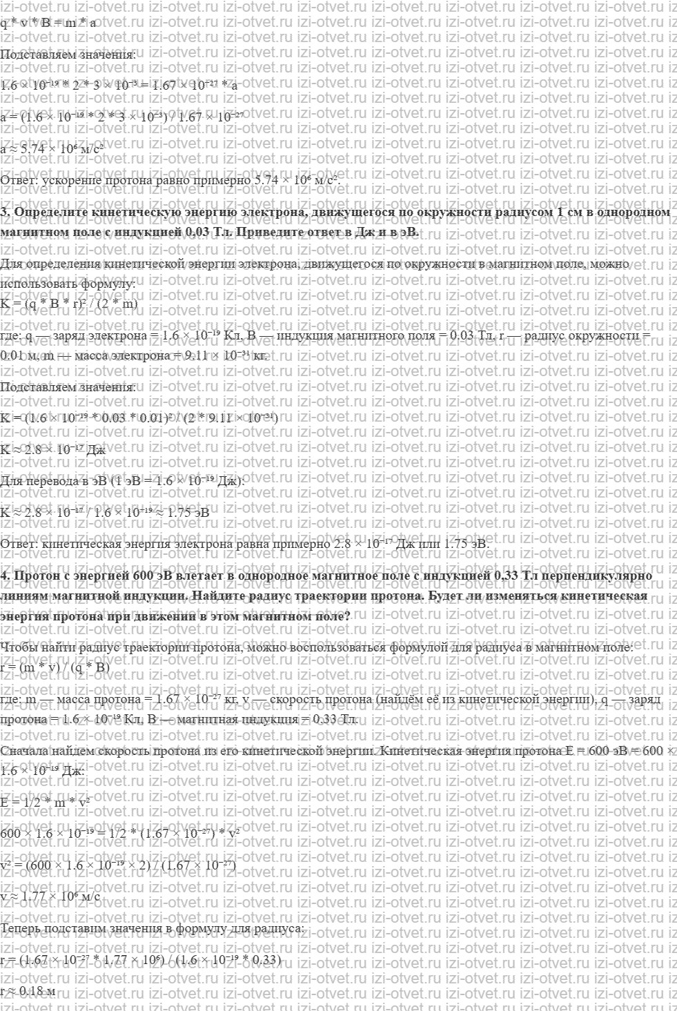 ГДЗ по физике 11 класс Мякишев, Петрова § 19. Движение заряженных частиц в магнитном поле. Сила Лоренца рисунок 3