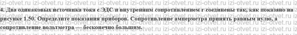 ГДЗ по физике 11 класс Мякишев, Петрова § 8. Закон Ома для полной цепи рисунок 2