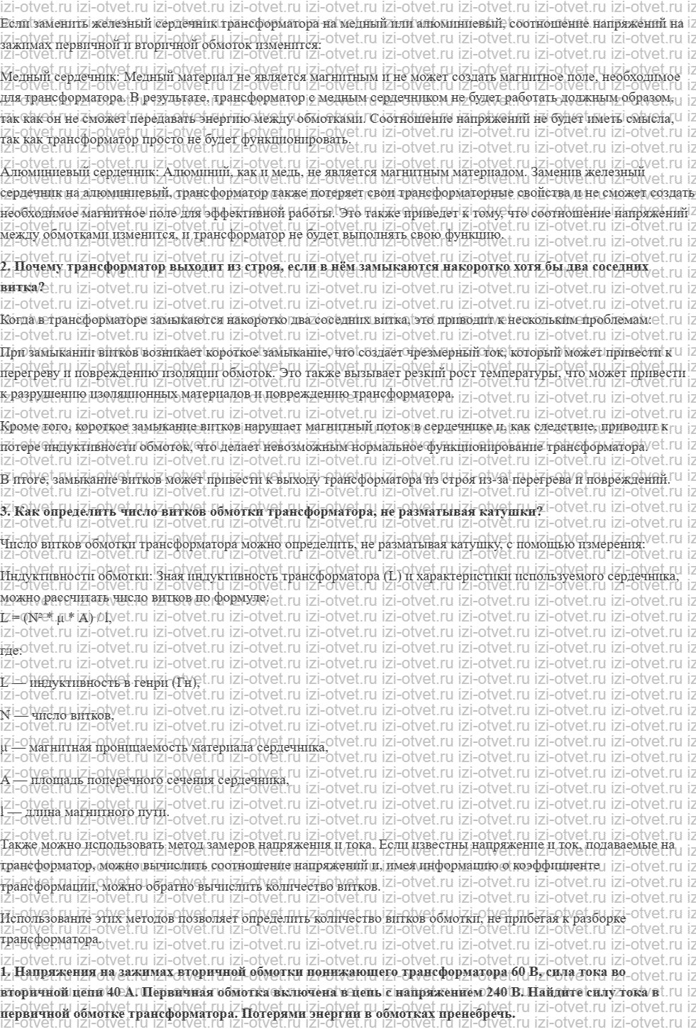 ГДЗ по физике 11 класс Мякишев, Петрова § 37. Трансформатор рисунок 2