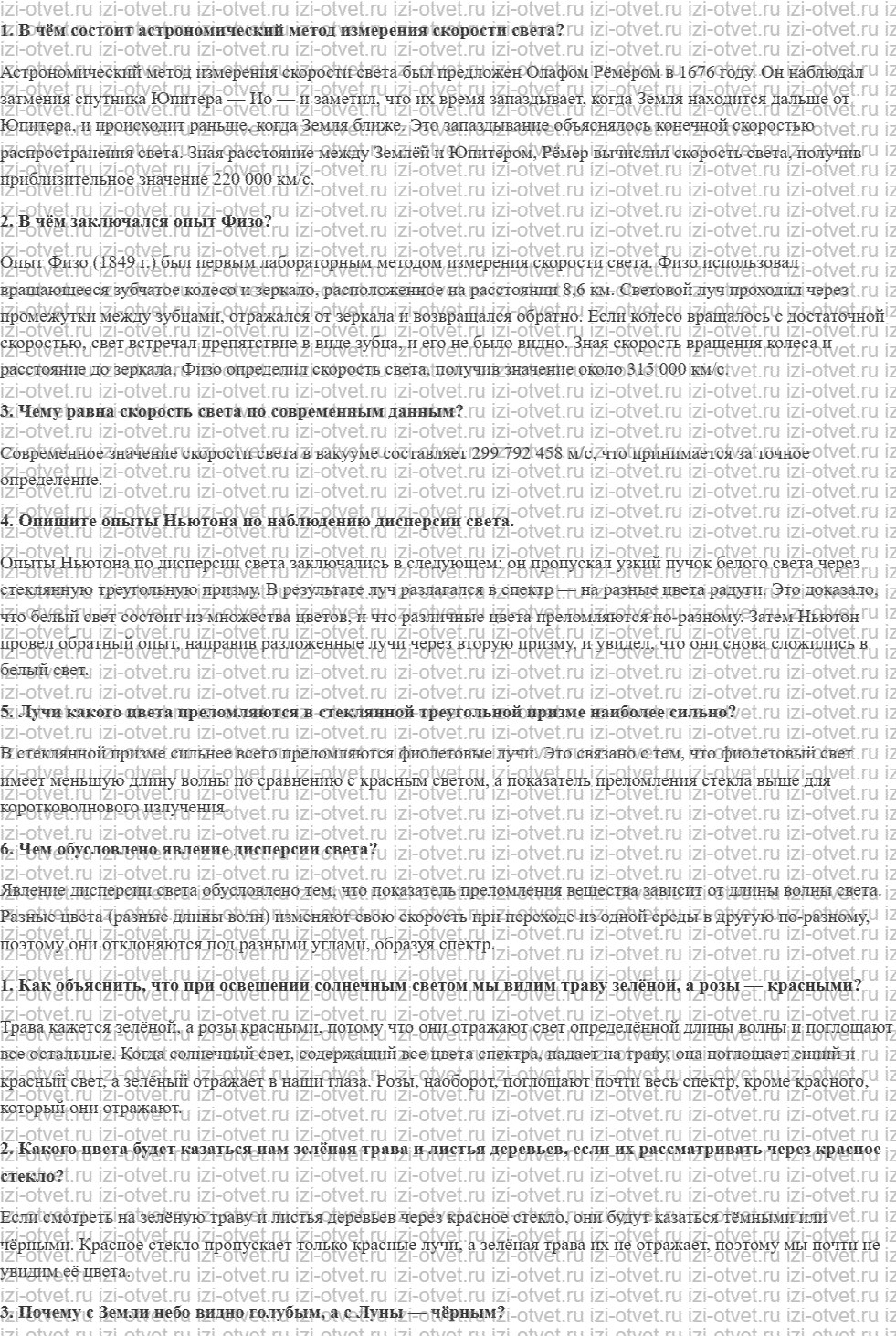 ГДЗ по физике 11 класс Мякишев, Петрова § 48. Измерение скорости света. Дисперсия света рисунок 1