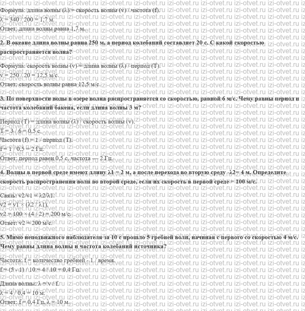 ГДЗ по физике 11 класс Мякишев, Петрова § 29. Механические волны рисунок 2