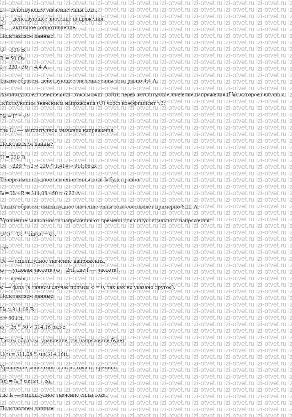 ГДЗ по физике 11 класс Мякишев, Петрова § 34. Резистор в цепи переменного тока. Действующие значения силы тока и напряжения рисунок 2