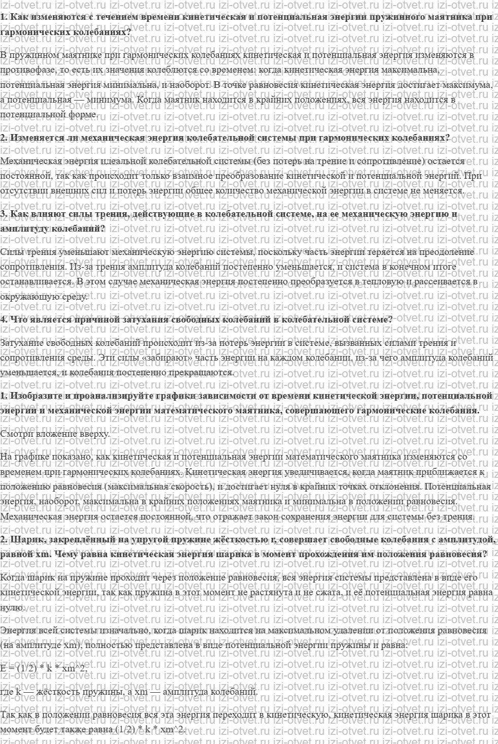 ГДЗ по физике 11 класс Мякишев, Петрова § 27. Превращение энергии при гармонических колебаниях. Затухающие колебания рисунок 1