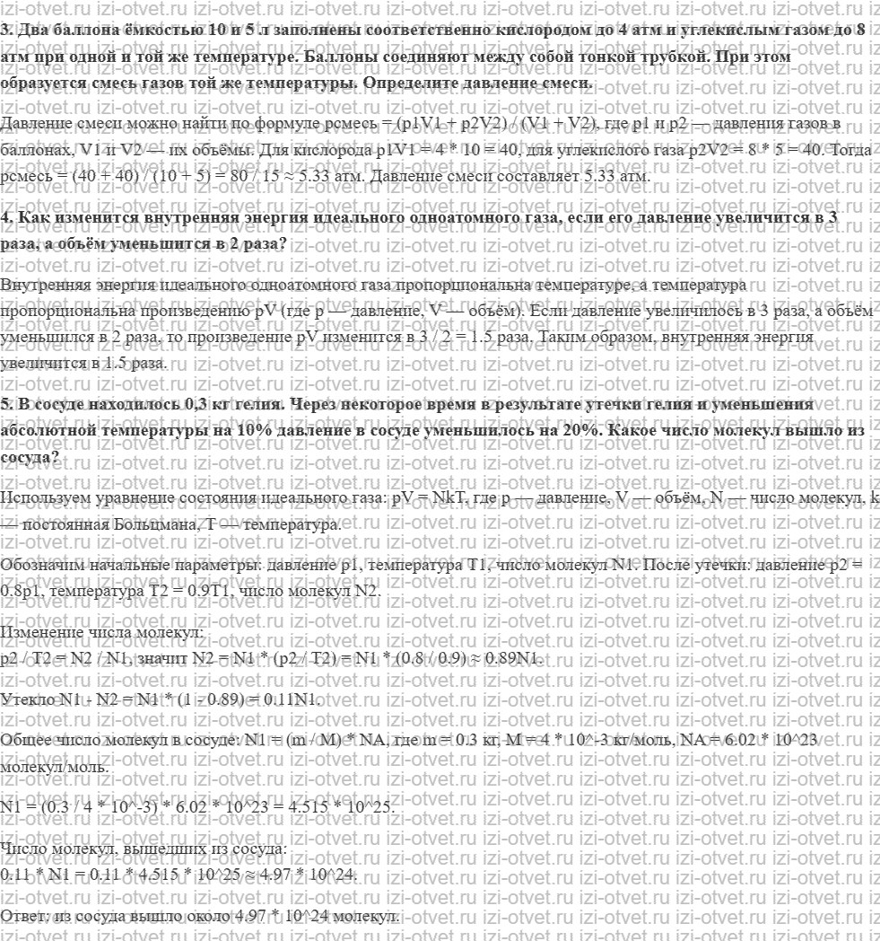 ГДЗ по физике 10 класс Мякишев, Петрова § 43. Температура и средняя кинетическая энергия хаотического движения молекул рисунок 2