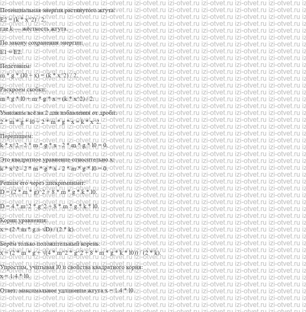 ГДЗ по физике 10 класс Мякишев, Петрова § 30. Закон сохранения механической энергии рисунок 5