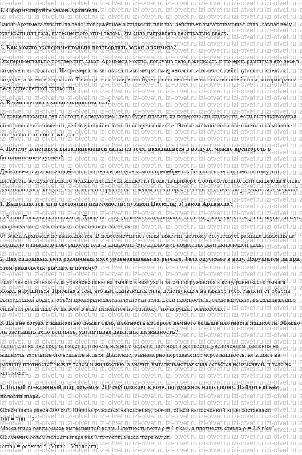 ГДЗ по физике 10 класс Мякишев, Петрова § 35. Закон Архимеда рисунок 1